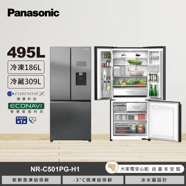 【Panasonic 國際牌】家電快配★495公升一級能效雙門變頻冰箱-極緻灰(NR-C501PG-H1)