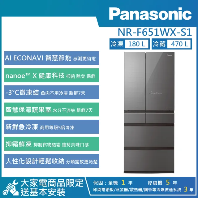 【Panasonic 國際牌】650公升 一級能效智慧節能無邊框玻璃鏡面變頻六門電冰箱(NR-F651WX)
