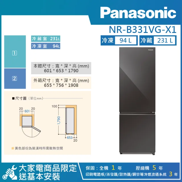 【Panasonic 國際牌】325公升 一級能效智慧節能玻璃鏡面系列雙門冰箱-鑽石黑(NR-B331VG-X1)