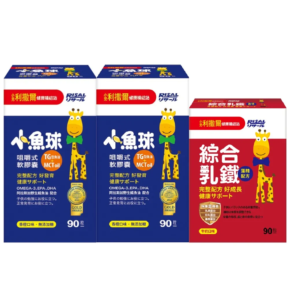 【小兒利撒爾】小魚球90粒x2+綜合乳鐵 90包x1(180粒+90包)