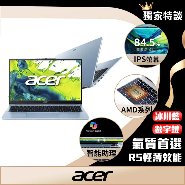【Acer】筆電包/滑鼠組★15.6吋 R5輕薄效能筆電-冰川藍(Aspire Lite/AL15-49P-R3EA/R5-7430U/16G/512G/W11)