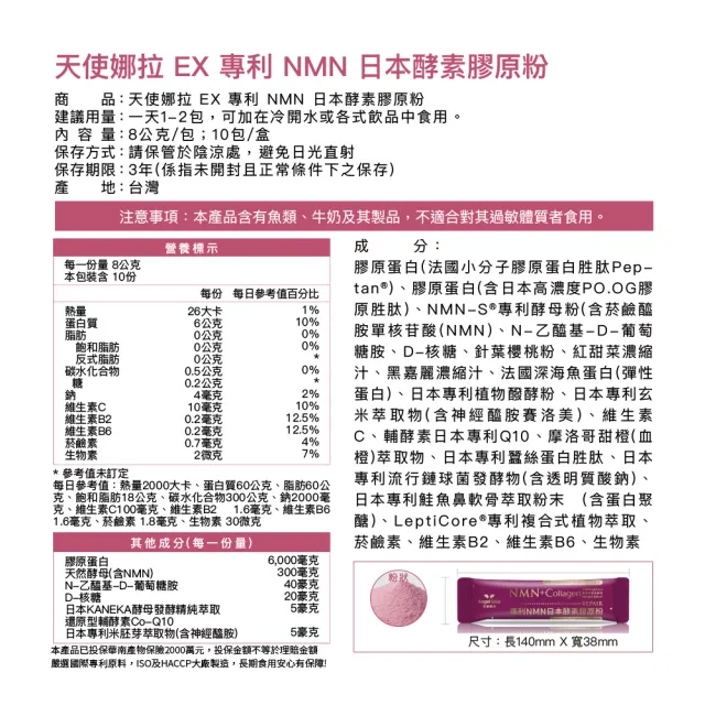 【Angel LaLa 天使娜拉】日本專利NMN酵素膠原粉x14盒(10包/盒/膠原蛋白/神經醯胺/玻尿酸/賴雅妍代言)
