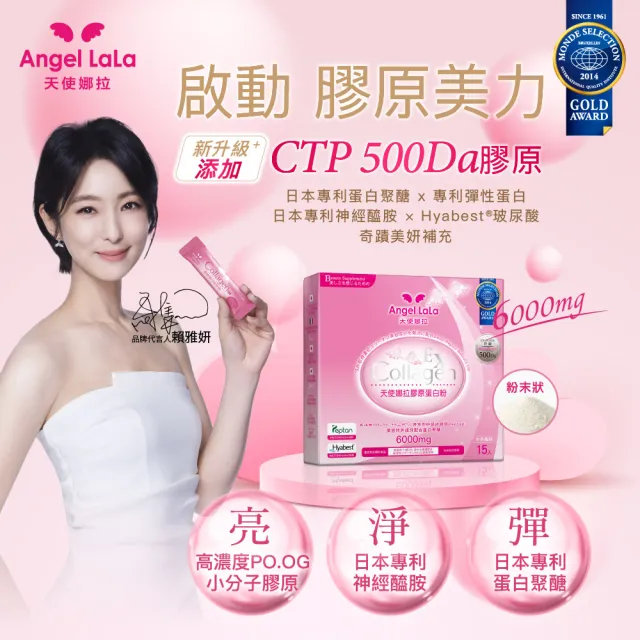 【Angel LaLa 天使娜拉】EX膠原蛋白禮盒(36包/盒)(任選2盒/中秋禮盒/膠原蛋白/神經醯胺/玻尿酸/賴雅妍)