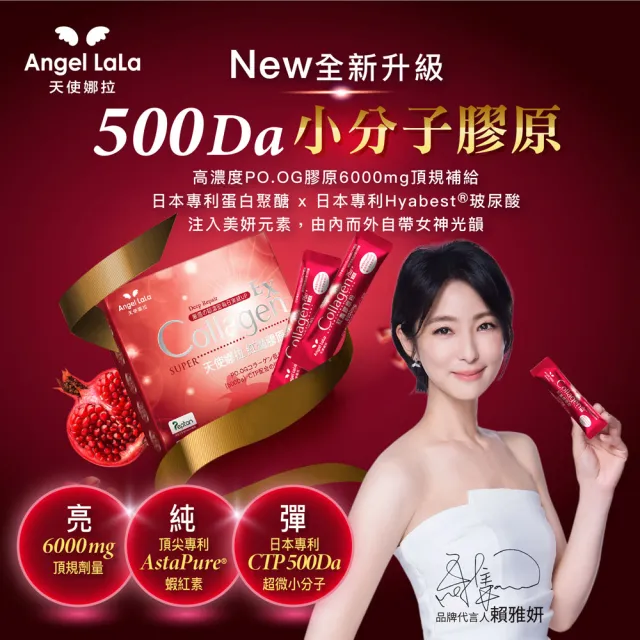 【Angel LaLa 天使娜拉】EX紅灩膠原粉x3盒(15包/盒/膠原蛋白/白藜蘆醇/蝦紅素/玻尿酸/賴雅妍)