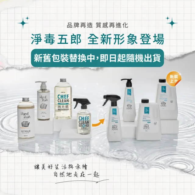 【淨毒五郎】碗盤清潔補充組-清潔劑500ml＋補充瓶1000ml二入(洗碗精)
