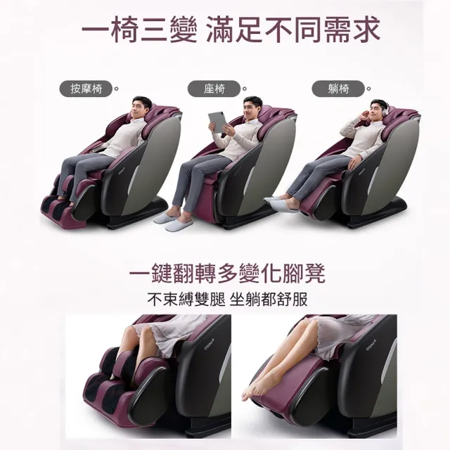 【OSIM】大天王按摩椅 OS-8210_全身按摩 按摩椅 電動按摩椅