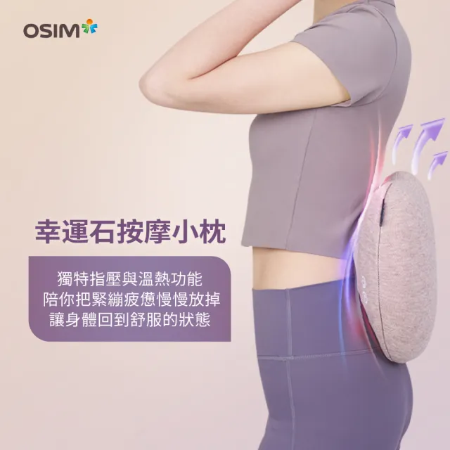 【OSIM】幸運石按摩小枕 OS-2258_按摩枕 電動按摩枕 肩頸按摩 背部按摩