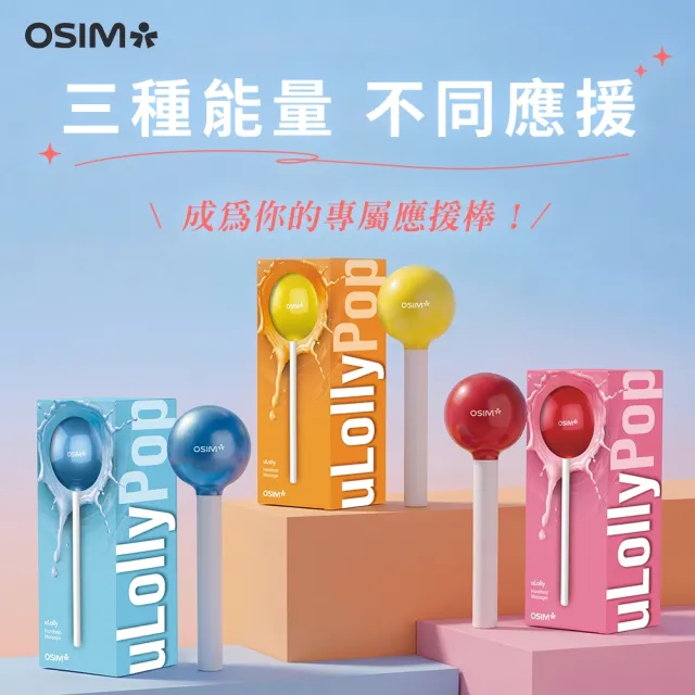 【OSIM】摩力應援棒OS-2264__按摩棒 肩頸按摩器 隨身按摩器 肩頸舒壓 送禮推薦
