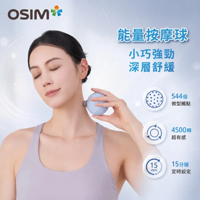 【OSIM】能量按摩球 OS-9251_筋膜球 按摩球 花生球 健身球 放鬆球 經絡球 送禮