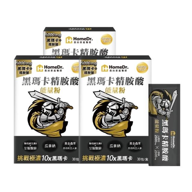 【HomeDr.】黑瑪卡精胺酸能量粉x3盒(30包/盒*3盒 共90包 糊化型黑瑪卡 好吸收 瑪卡+精胺酸5000mg)
