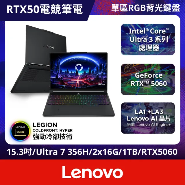 【Lenovo】Office 2024組★15.3吋Ultra 7 RTX5060電競筆電(Legion 5/U7-356H/32GB/1TB/RTX5060/W11)