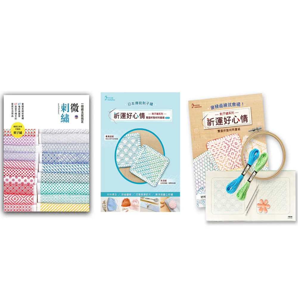 微刺繡【含刺子繡超值套組：祈運好心情雙面杯墊材料套組NO4青海波紋×矢羽紋】