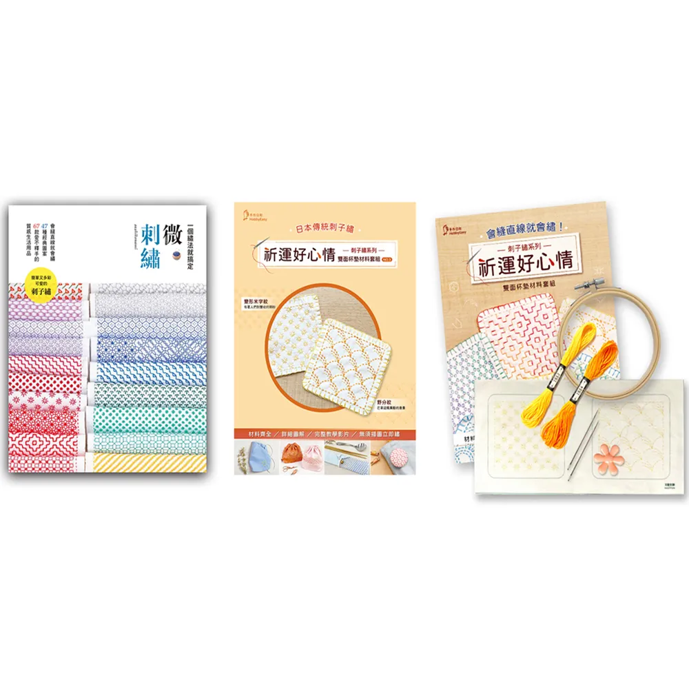 微刺繡【含刺子繡超值套組：祈運好心情雙面杯墊材料套組NO3變形米字紋×野分紋】