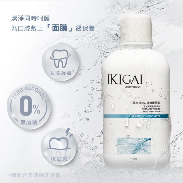 【CSD 中衛】IKIGAI 牙粉漱口水組(牙粉35gX1+漱口水450mlX1)