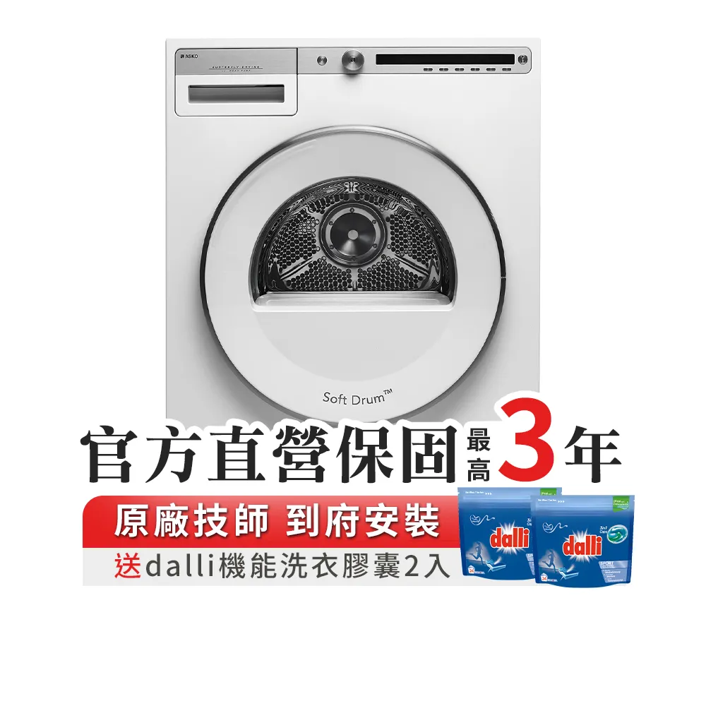 【ASKO 雅士高】11公斤熱泵冷凝式滾筒烘衣機(T411HD/220V)