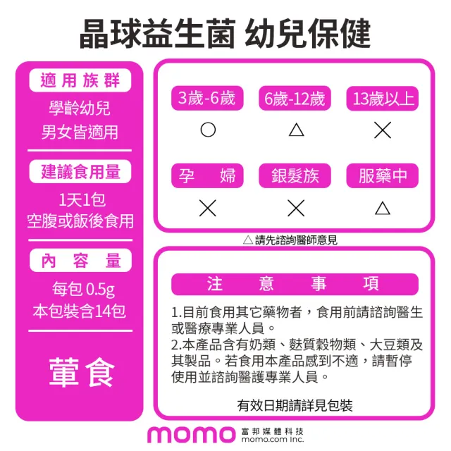即期品【森下仁丹】晶球益生菌-幼兒保健 4盒組(14包/盒)