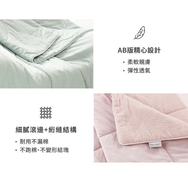 【mo select】涼涼系列｜雙面設計可水洗涼感被(mo選)