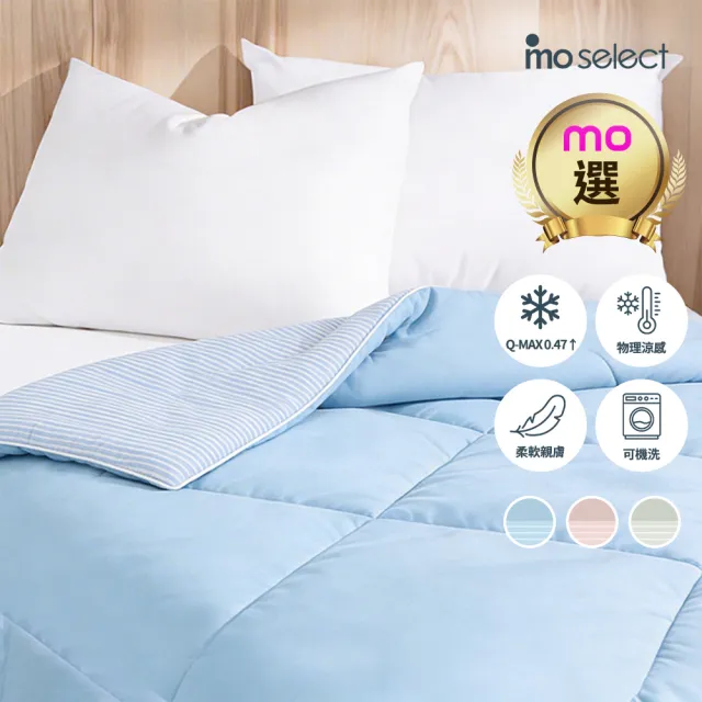 【mo select】涼涼系列｜雙面設計可水洗涼感被(mo選)