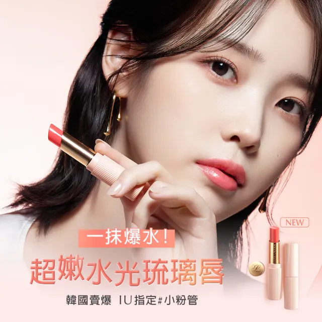 【Estee Lauder 雅詩蘭黛】水啵啵琉璃潤唇膏(IU同款/護唇膏x2)