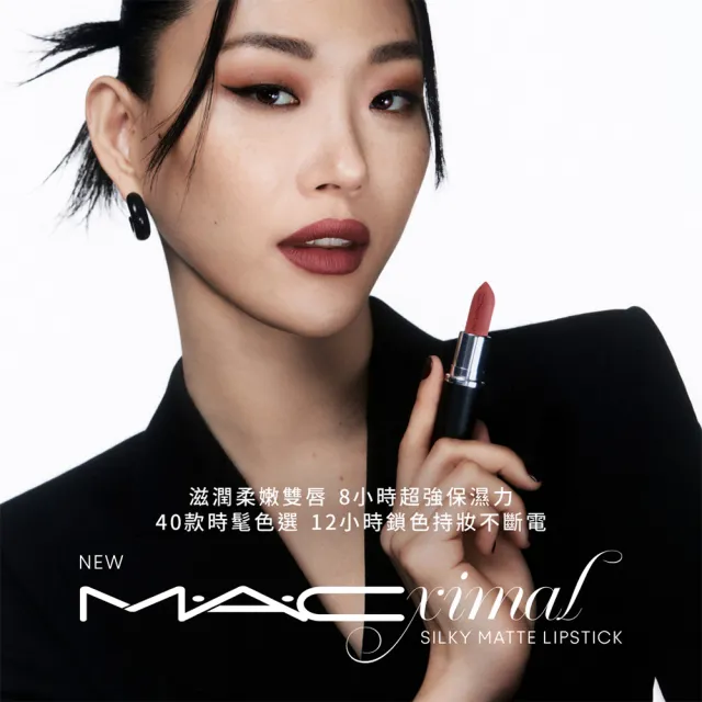 【M.A.C】極自我柔霧唇膏雙入組(極自我柔霧唇膏任選色x2/子彈唇膏 #柔霧大巨彈)