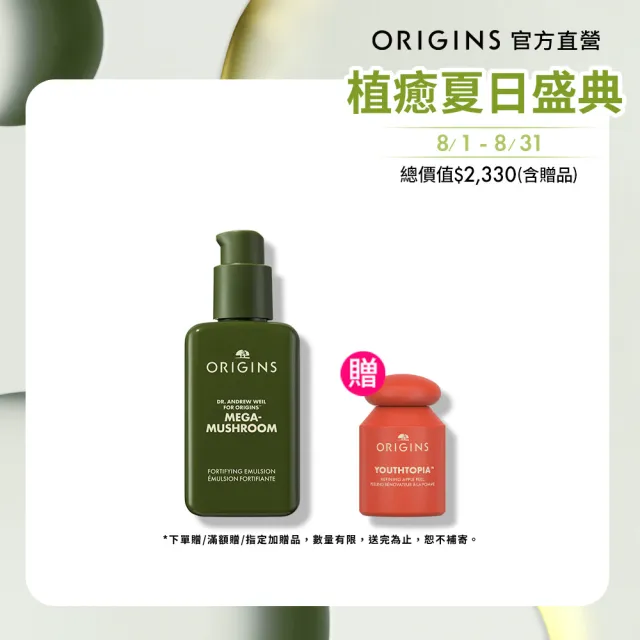【ORIGINS 品木宣言】DR.WEIL青春無敵靈芝光潤機能乳液100ml(全新升級 人氣靈芝乳液2.0)