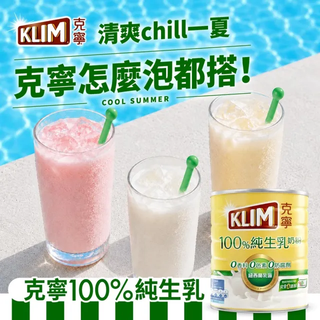 【KLIM 克寧】100%純生乳奶粉2.2kg x2罐(無塑膠蓋環保版本/免運/水沖即享/冰沖好喝/中秋/送禮)