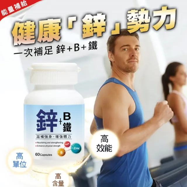 【草本之家】鋅+B+鐵膠囊1入組60粒/入(葡萄糖酸鋅、葡萄糖酸亞鐵、L-精胺酸、綜合維生素B群)