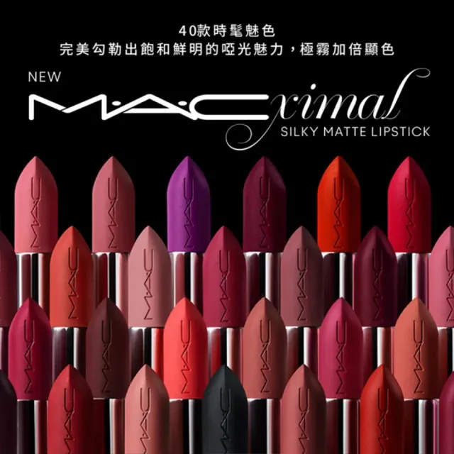 【M.A.C】極自我柔霧唇膏3色組(極自我柔霧唇膏x3)