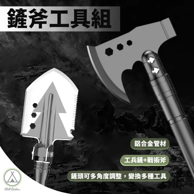 【Chill Outdoor】鏟斧工具組(野外求生 露營工具 戶外野營 工兵鏟 戰術斧)