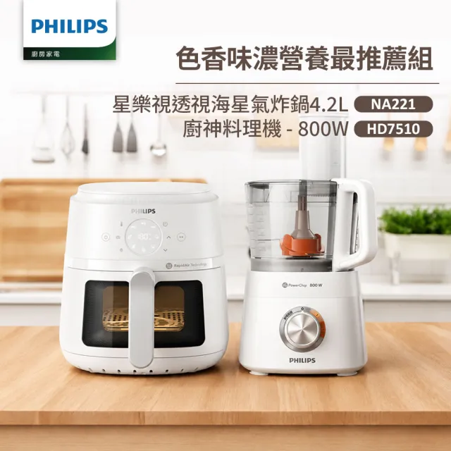 【Philips 飛利浦】抽UX20戰鬥陀螺_星樂視透視海星氣炸鍋4.2L+廚神料理機_NA221-白+HR7510