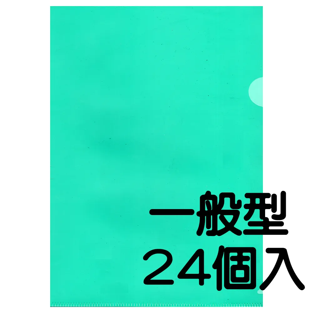 【育昌文具】E310 L型文件夾(透明綠-24入)