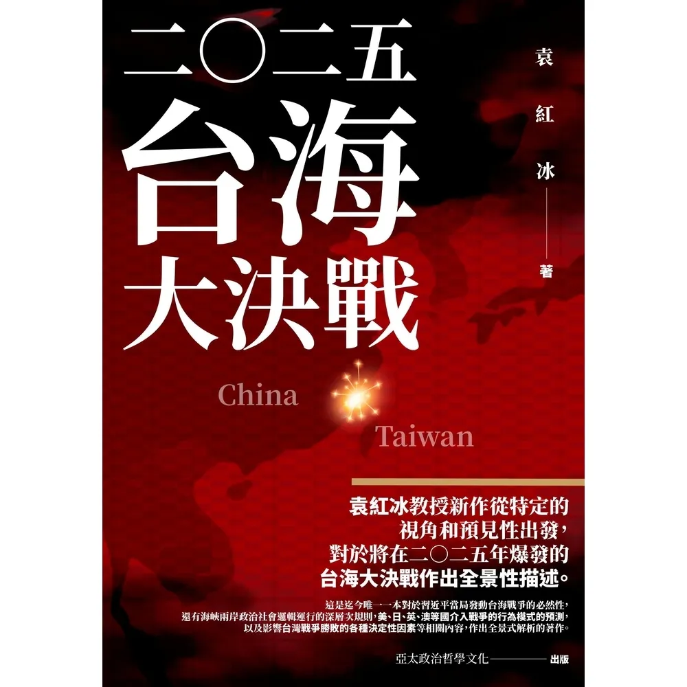 【momoBOOK】二Ｏ二五:台海大決戰(電子書)