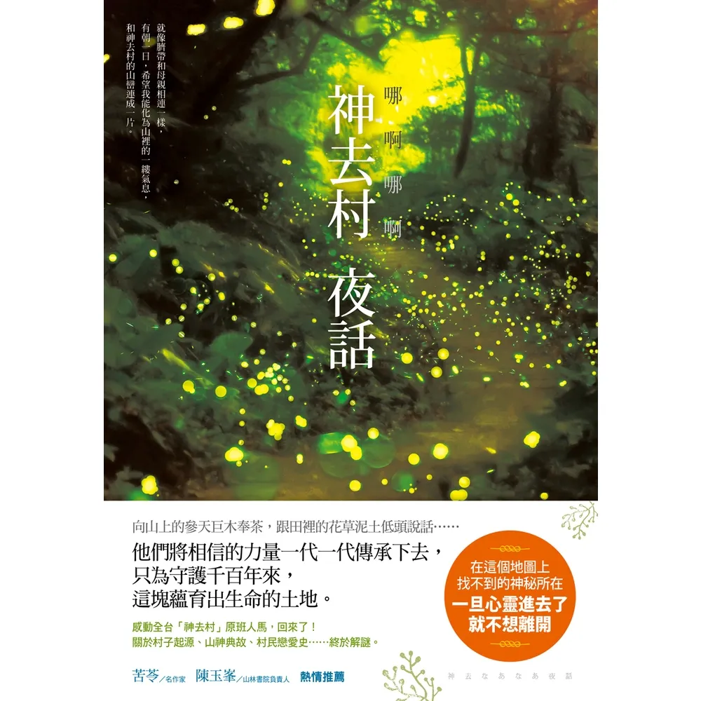 【momoBOOK】哪啊哪啊〜神去村 夜話(電子書)