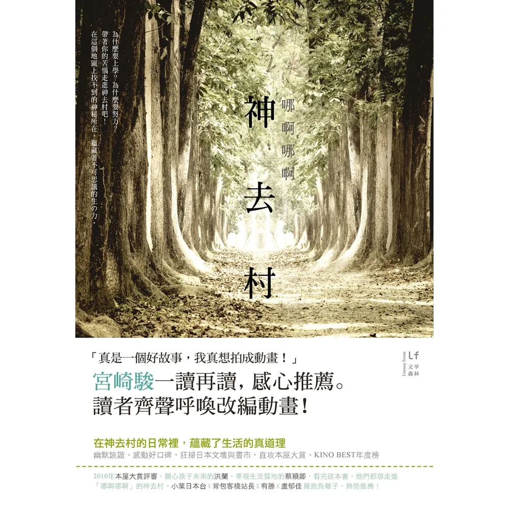 【momoBOOK】哪啊哪啊〜神去村(電子書)