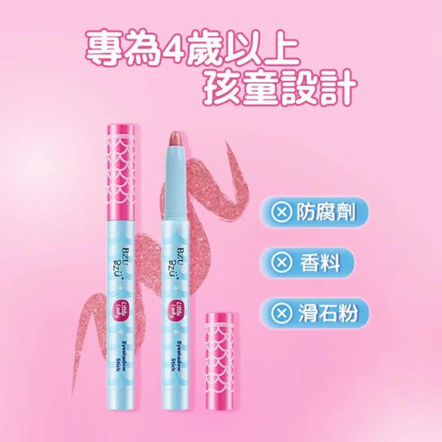 【BZU BZU】Little Lady 兒童彩妝眼影棒(全台唯一/4歲以上兒童及成人適用)