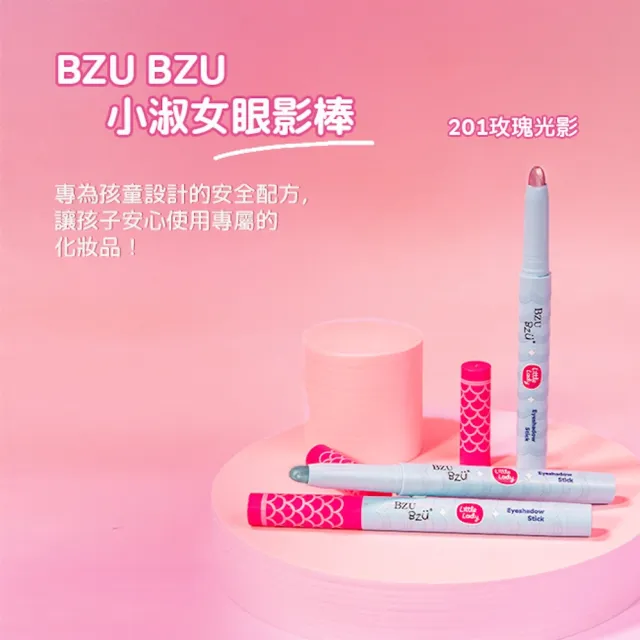 【BZU BZU】Little Lady 兒童彩妝眼影棒(全台唯一/4歲以上兒童及成人適用)