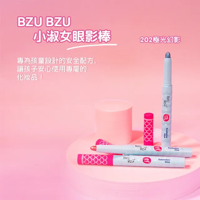 【BZU BZU】Little Lady 兒童彩妝眼影棒(全台唯一/4歲以上兒童及成人適用)
