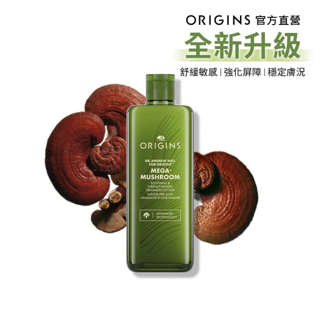 【ORIGINS 品木宣言】2026 全新升級 青春無敵靈芝光潤機能水400ml (化妝水/保濕/舒緩泛紅肌膚)