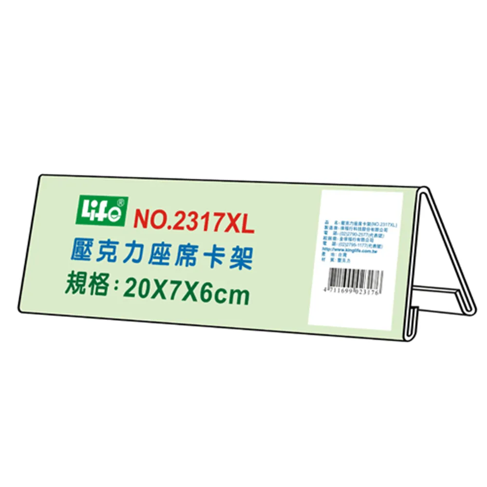 【LIFE 來福牌】座席卡告示牌 壓克力 20x7x6cm-10入組  2317XL(餐廳 婚宴 尾牙 春酒  型錄 展示 簡報)