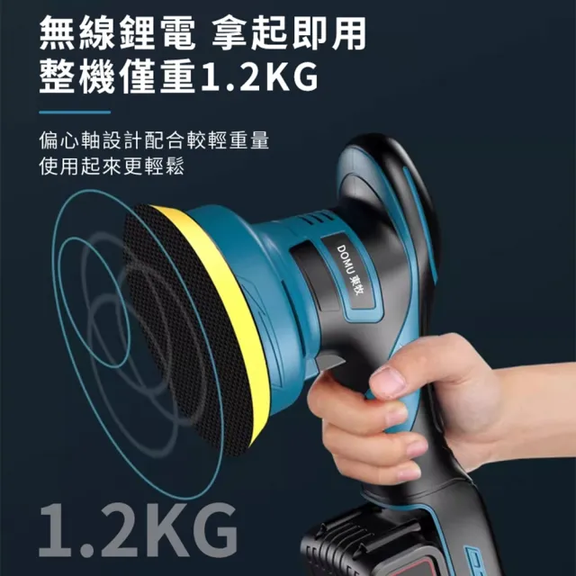 【DOMU 東牧】拋光機 帶電量顯示 DA偏心機 果凍感必備真正強壓不停 六檔調速 無刷DA打蠟機（無電池無座充）