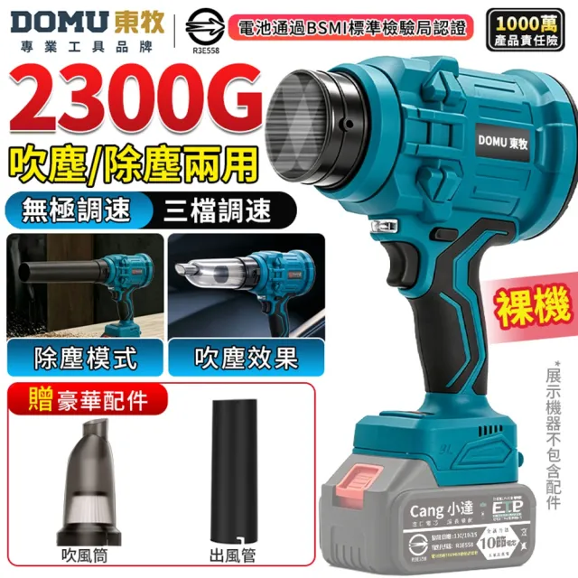 【DOMU 東牧】無刷暴力風扇 吹除兩用暴風機 強力吹水機 涵道暴風機 2300G數顯吹除兩用（裸機）無電池座充