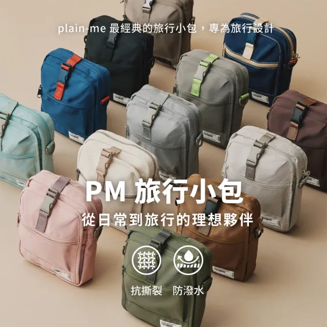 【plain-me】(網紅推薦) 旅行小包 側背包 斜背包 防潑水 小包 PM小包_COP3008