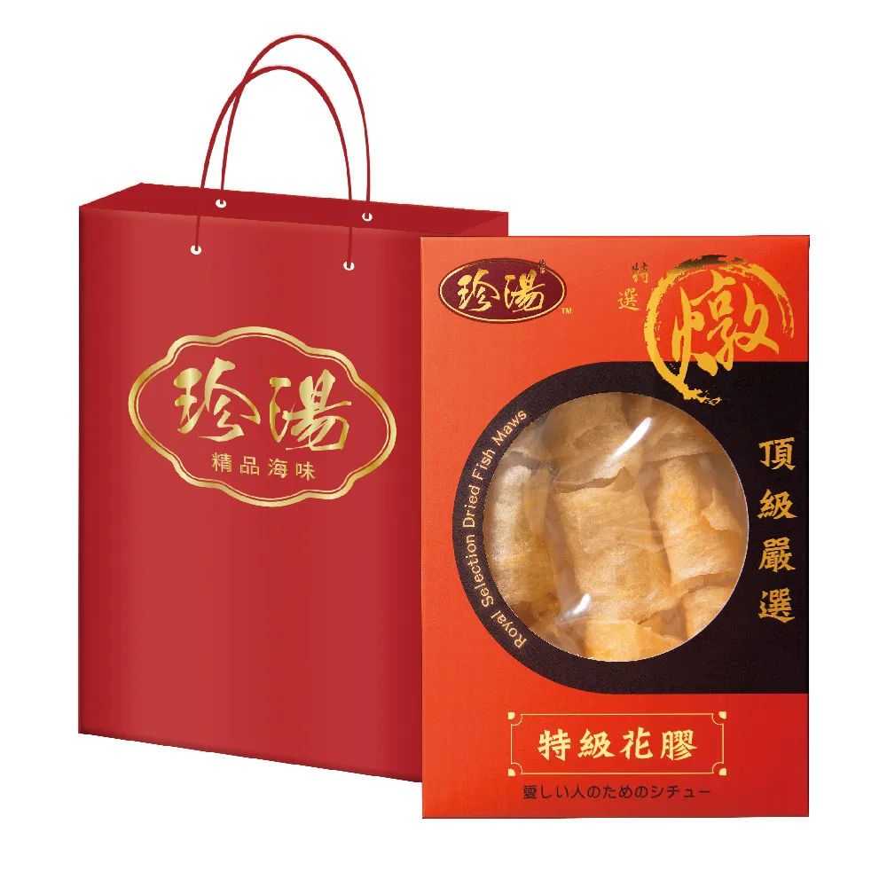 珍湯頂級花膠禮盒陳年精選組