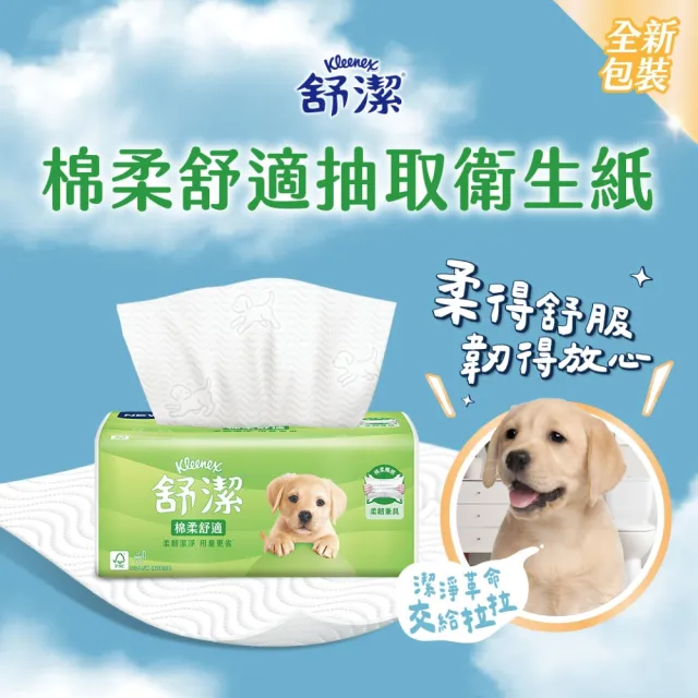 【Kleenex 舒潔】棉柔舒適抽取衛生紙100抽x12包/串