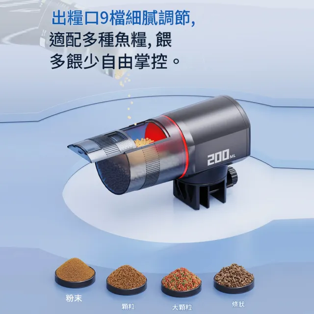 【IPSKY】魚缸自動餵食器 定時餵魚機 可調餵食量 防水 200ML 喂魚餵食機 觀賞魚爬寵通用