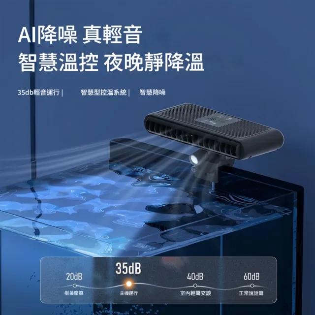 【IPSKY】小型魚缸控溫冷水機附射燈 雙風降溫 魚缸散熱制冷機 數顯溫控可調風速 降低溫防藻