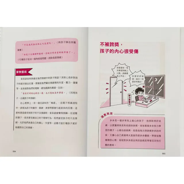 【南門書局】接住孩子的情緒+孩子自覺又主動 共2+1本 親子溝通 情緒教育 家庭教育