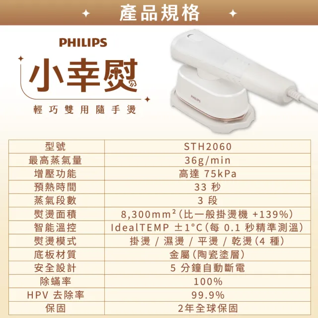 【Philips 飛利浦】小幸熨輕巧雙用隨手燙掛燙機 (STH2060/10)
