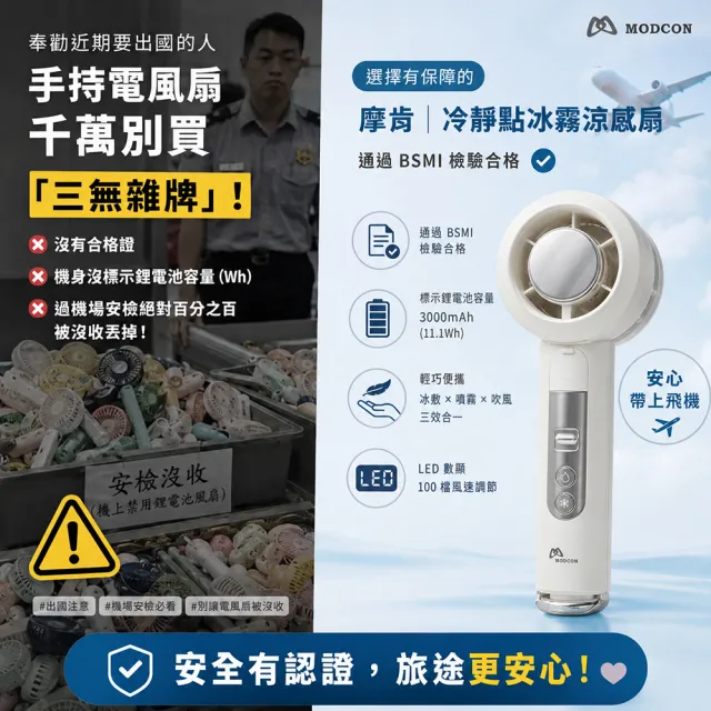 【摩肯】冰霧靜音涼感扇 風、霧、冰三重降溫(靜音風扇 秒冰鎮 強續航 細霧補水 隨身登機 附掛繩)