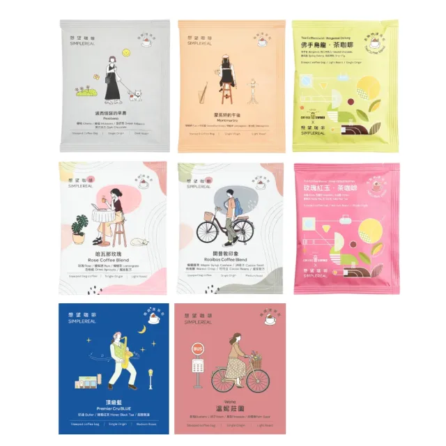 【想望咖啡】環遊世界浸泡組合 淺中深焙 綜合風味(30入x1盒)